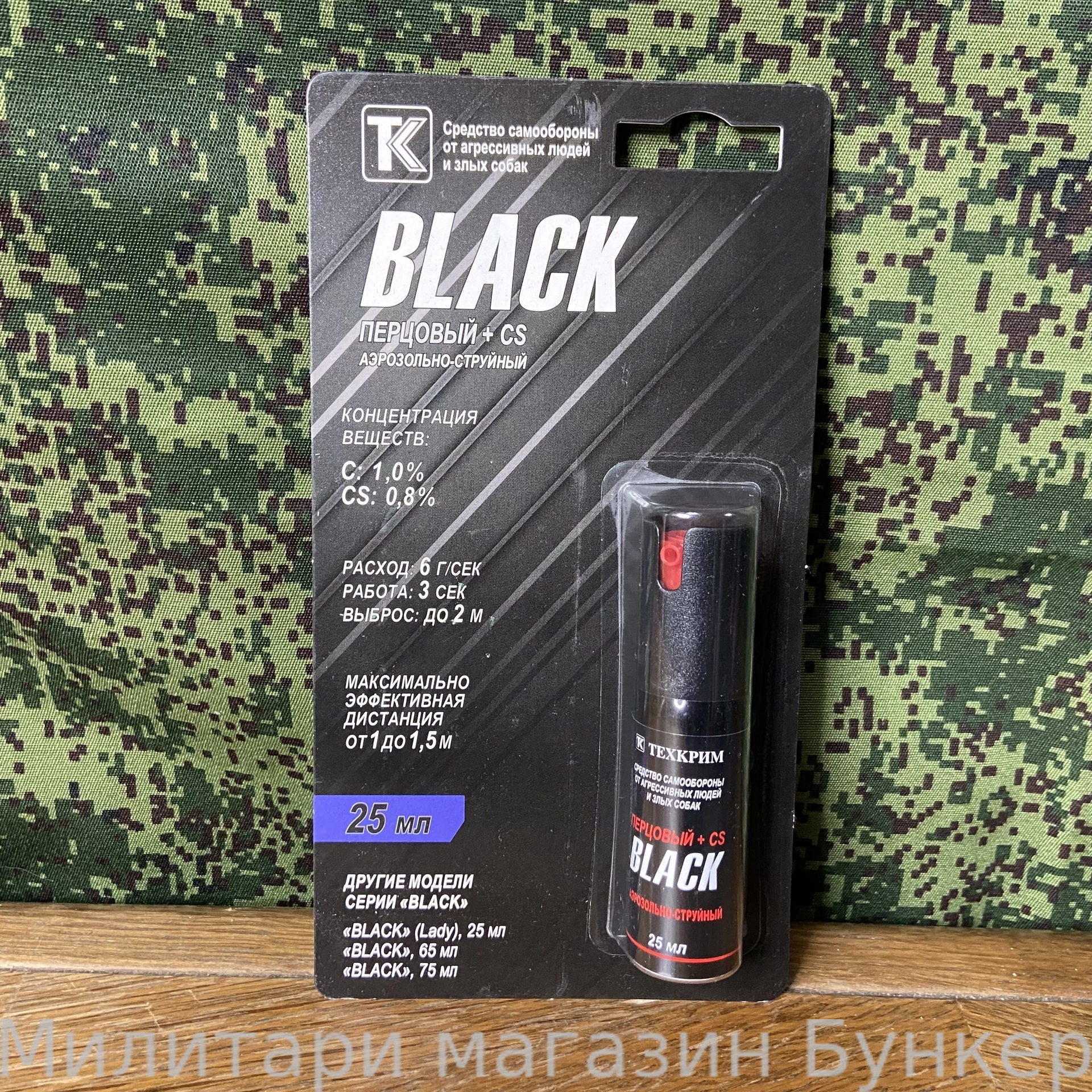 Газовый баллончик BLACK 25ml