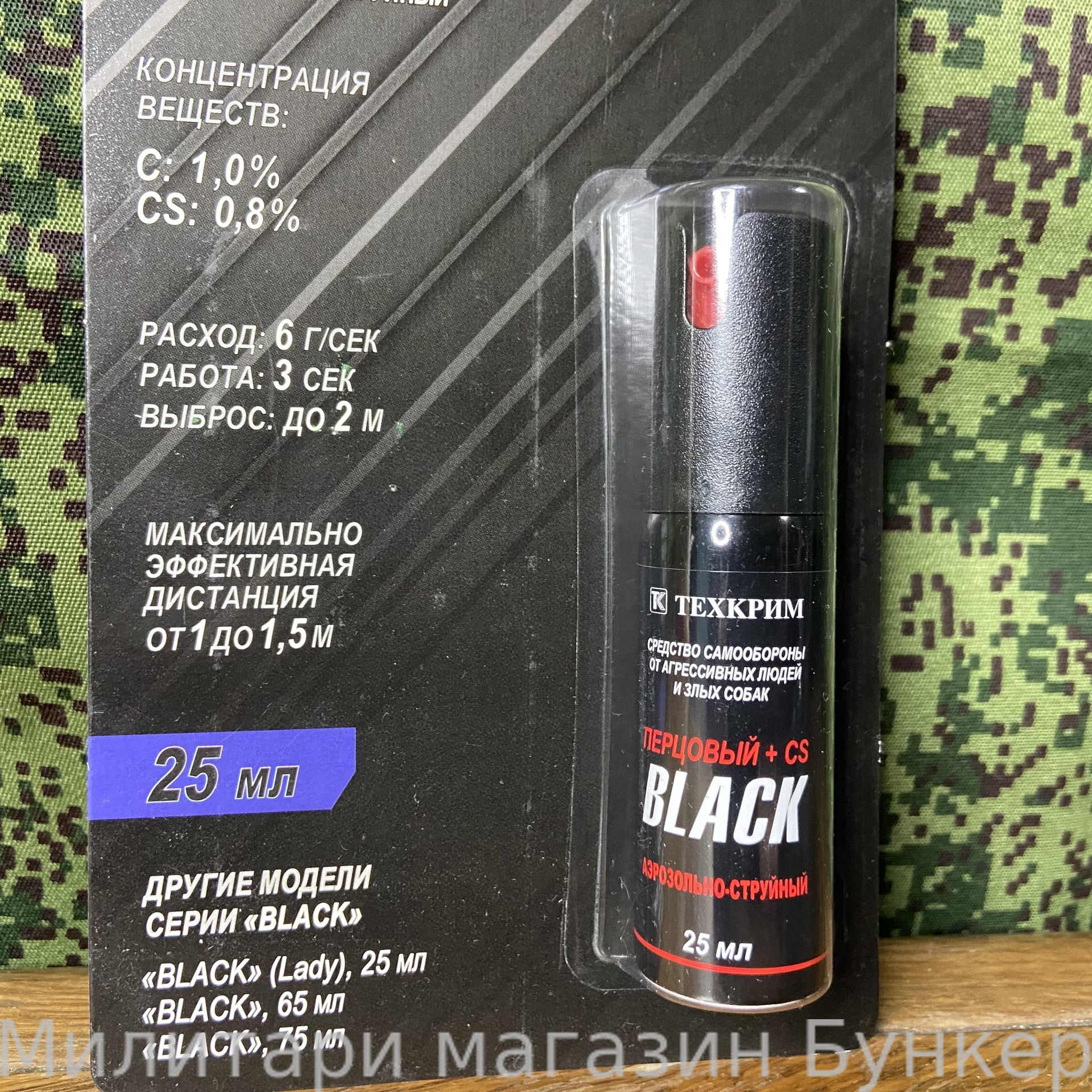 Газовый баллончик BLACK 25ml