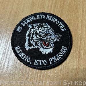 Шеврон Не Важно - 2