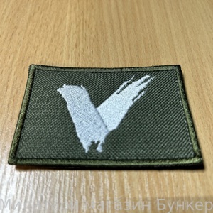 Шеврон V Олива