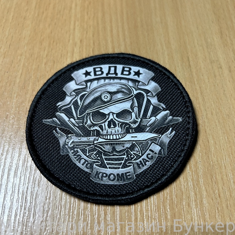 Шеврон ВДВ - 2