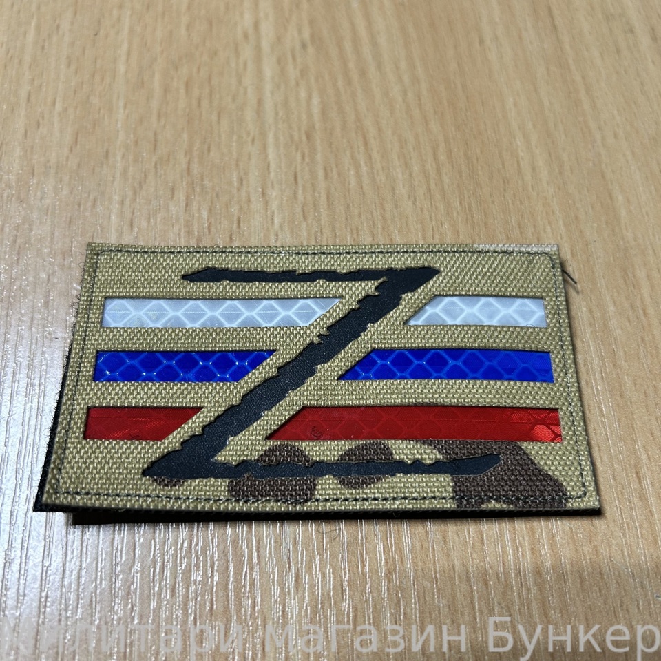 Шеврон Триколор Z
