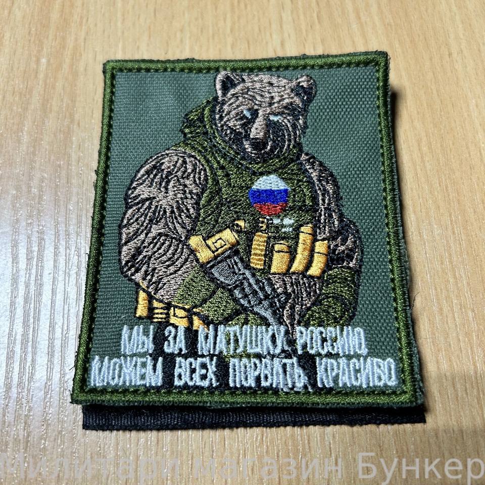 Шеврон Мы За Матушку Россию