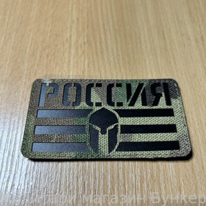 Шеврон Россия Спартанец